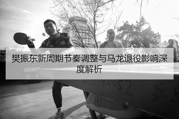 fan-zhen-dong-xin-zhou-qi-jie-zou-tiao-zheng-yu-ma-long-tui-yi-ying-xiang-shen-du-jie-xi-3-798.jpg
