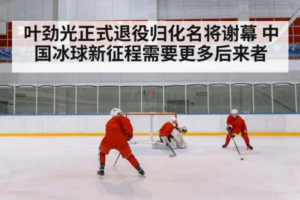 chinese ice hockey team