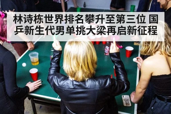 table tennis celebration